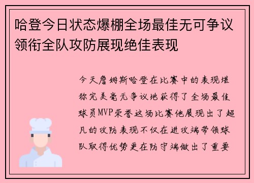 哈登今日状态爆棚全场最佳无可争议领衔全队攻防展现绝佳表现 哈登今日状态爆棚全场最佳无可争议领衔全队攻防展现绝佳表现