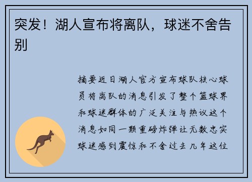 突发！湖人宣布将离队，球迷不舍告别
